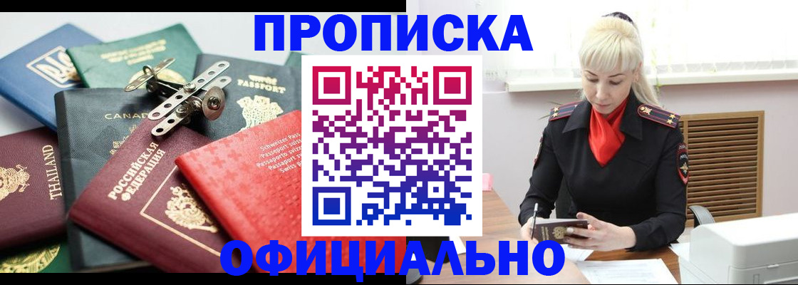 временная регистрация надежно в Красноармейске