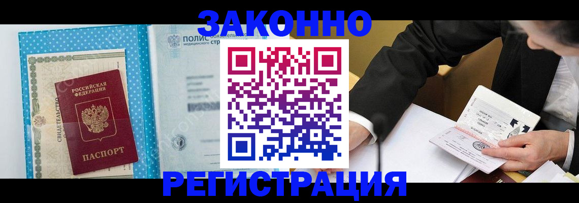прописка регистрация в Красноармейске