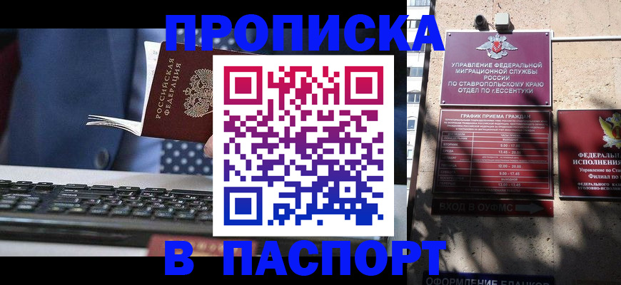 прописка в квартире в Красноармейске