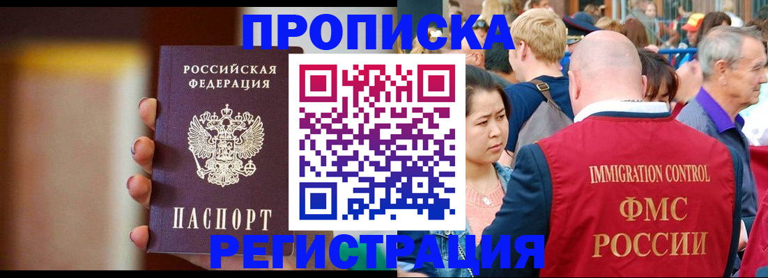 прописка законно в Красноармейске