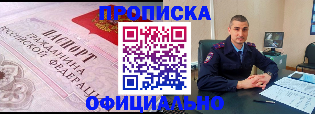 прописка в квартире в Красноармейске